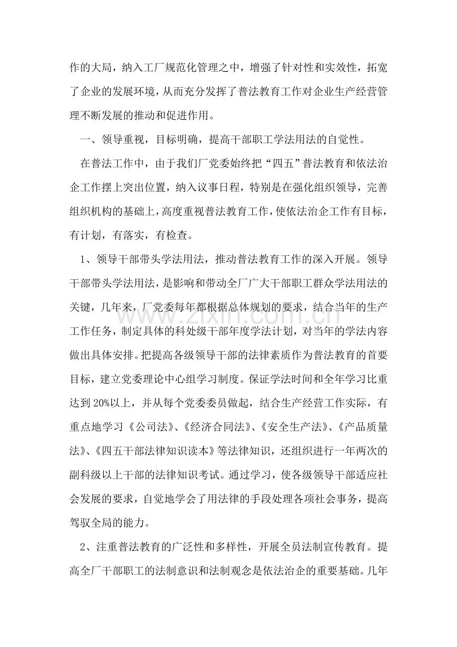 创建民主法治示范企业材料.doc_第2页