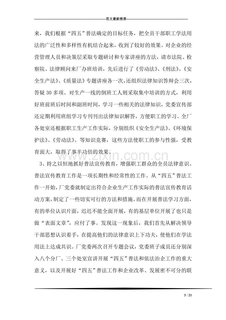 创建民主法治示范企业材料.doc_第3页