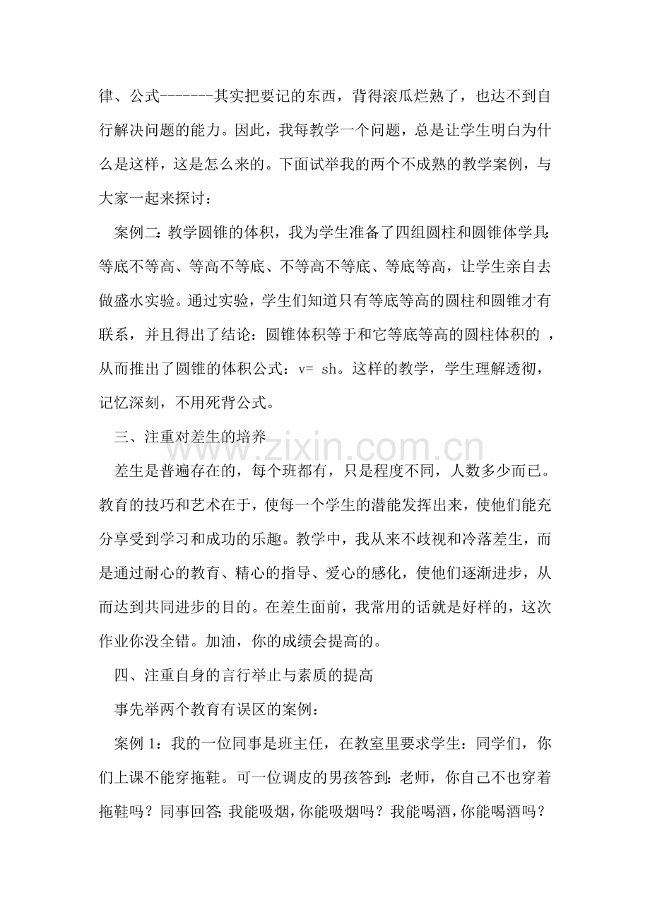 县小学毕业班质量分析经验交流会发言稿.doc_第2页