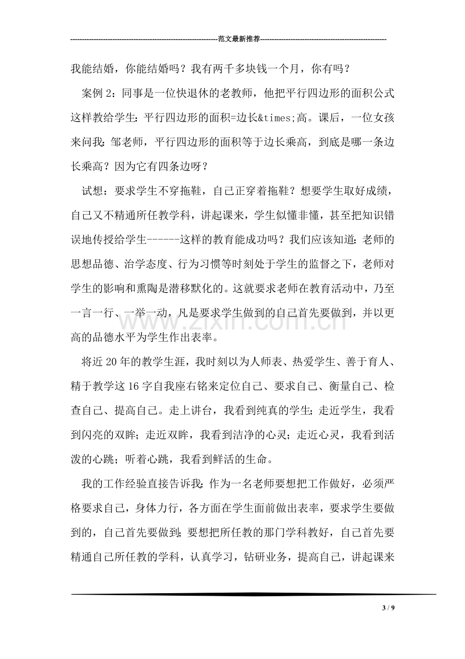 县小学毕业班质量分析经验交流会发言稿.doc_第3页