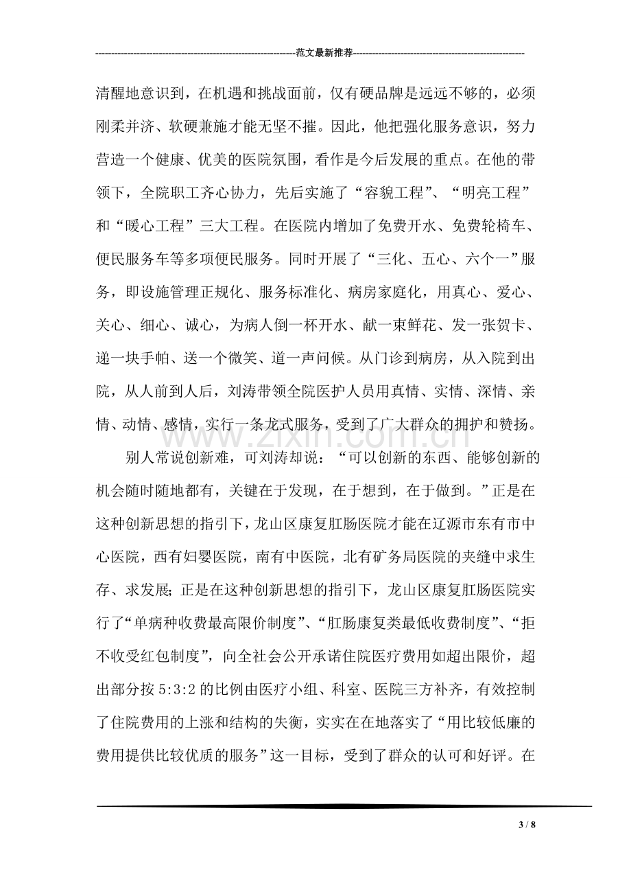 医院院长事迹材料.doc_第3页