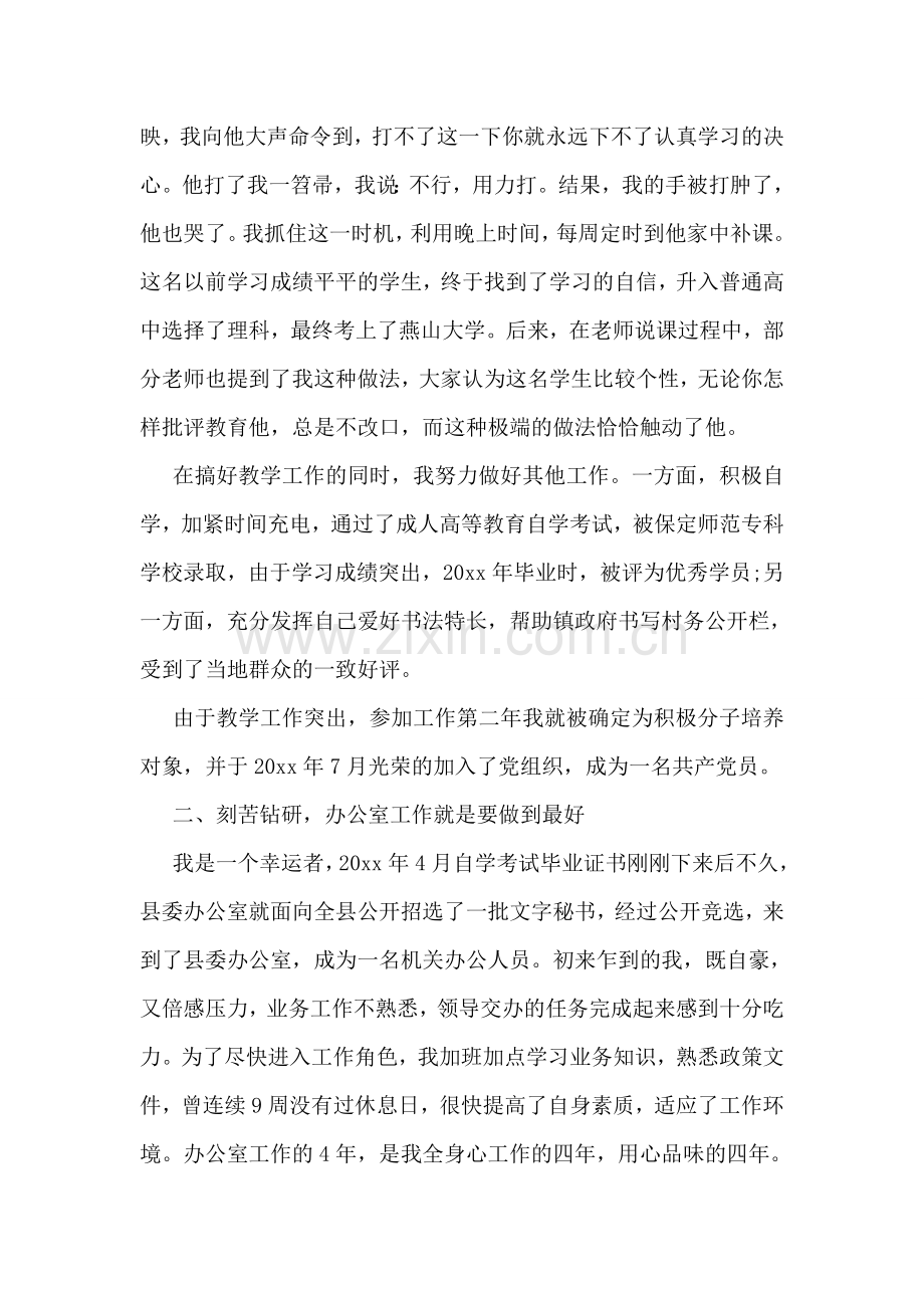 县委办公室股级干部个人先进事迹材料.doc_第2页