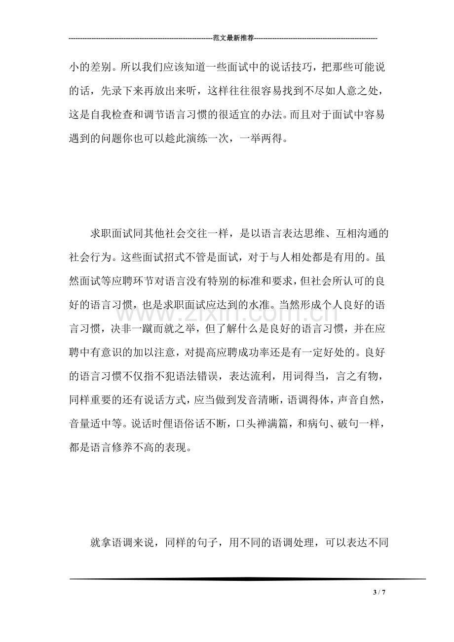 呼吸内科实习小结.doc_第3页