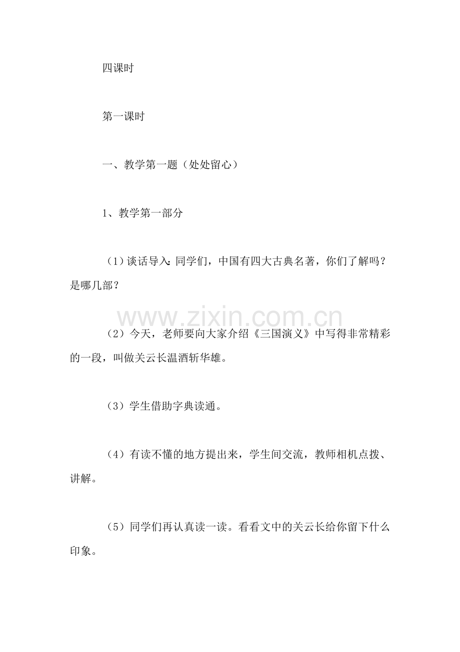 四年级语文教案——单元练习3(一.doc_第2页