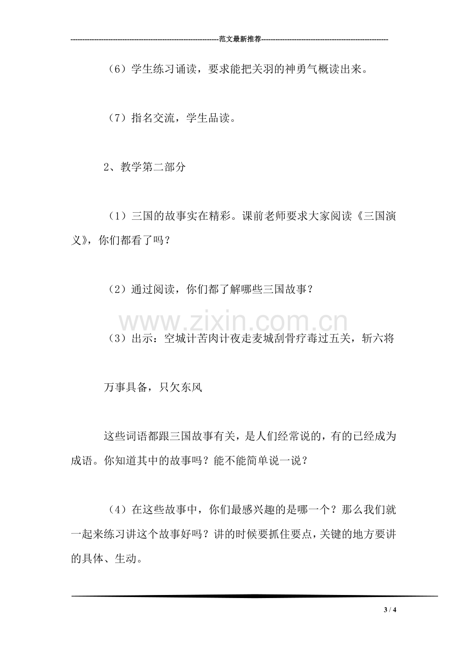 四年级语文教案——单元练习3(一.doc_第3页