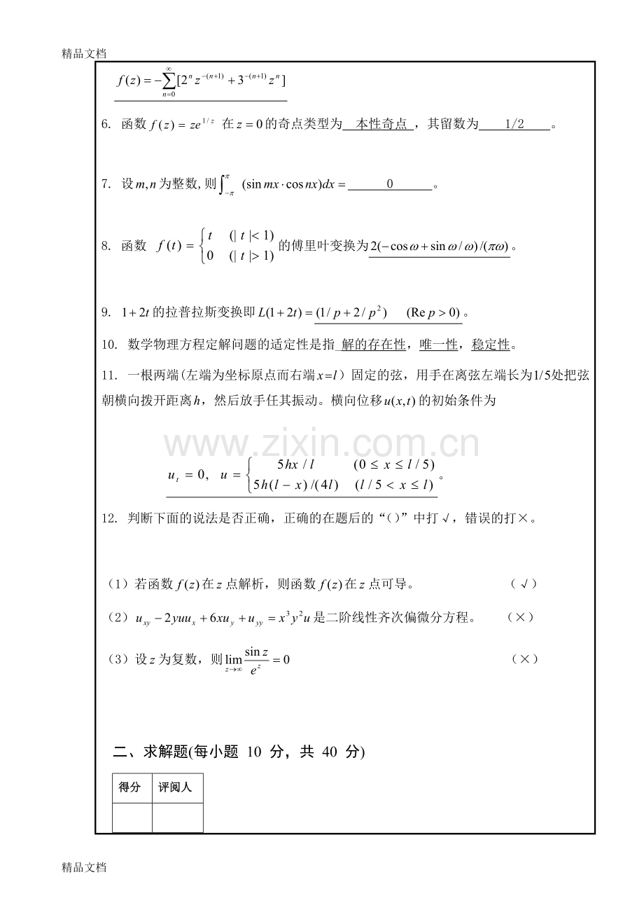 南昌大学数学物理方法期末考试试卷a卷答案.doc_第2页