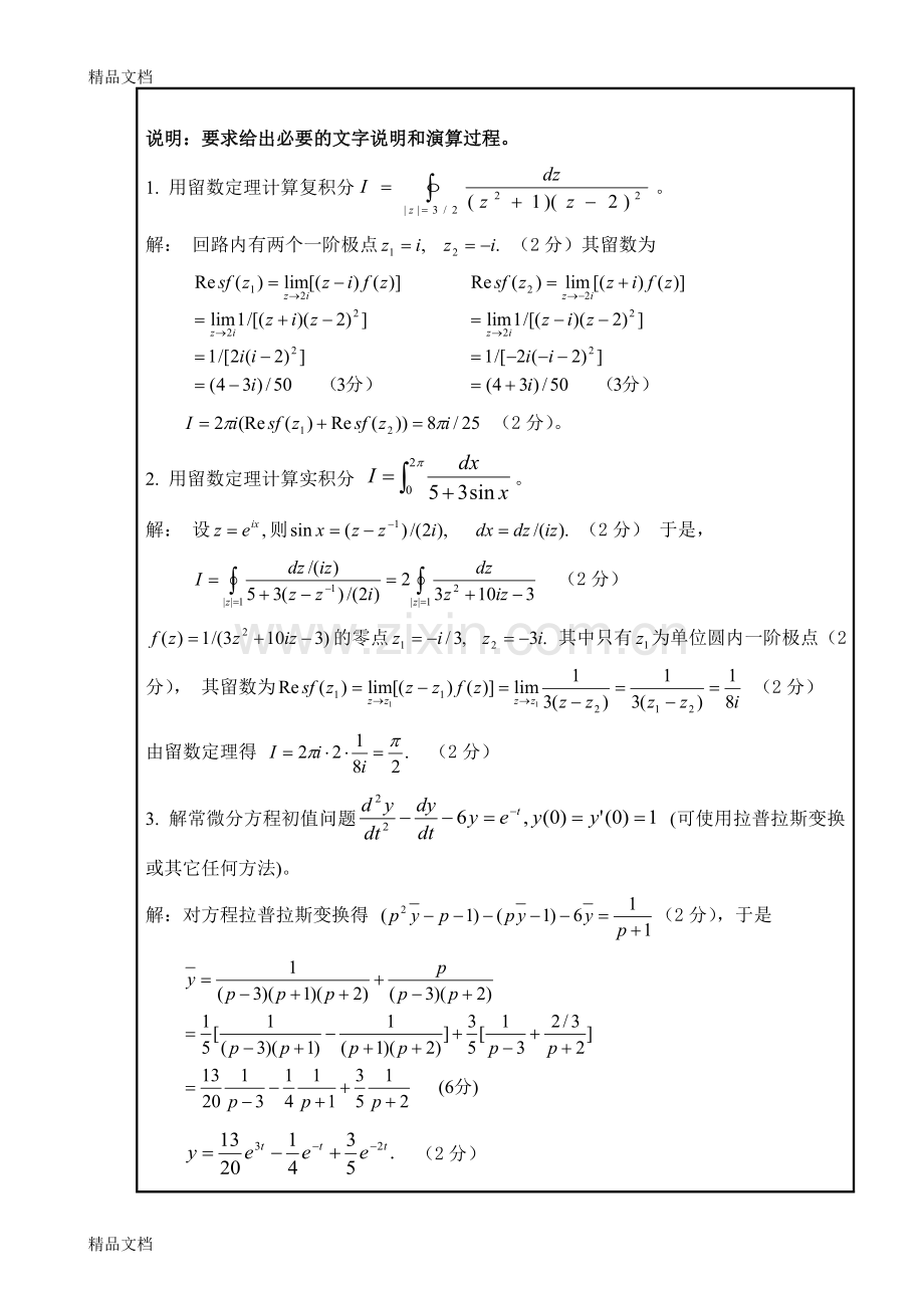 南昌大学数学物理方法期末考试试卷a卷答案.doc_第3页