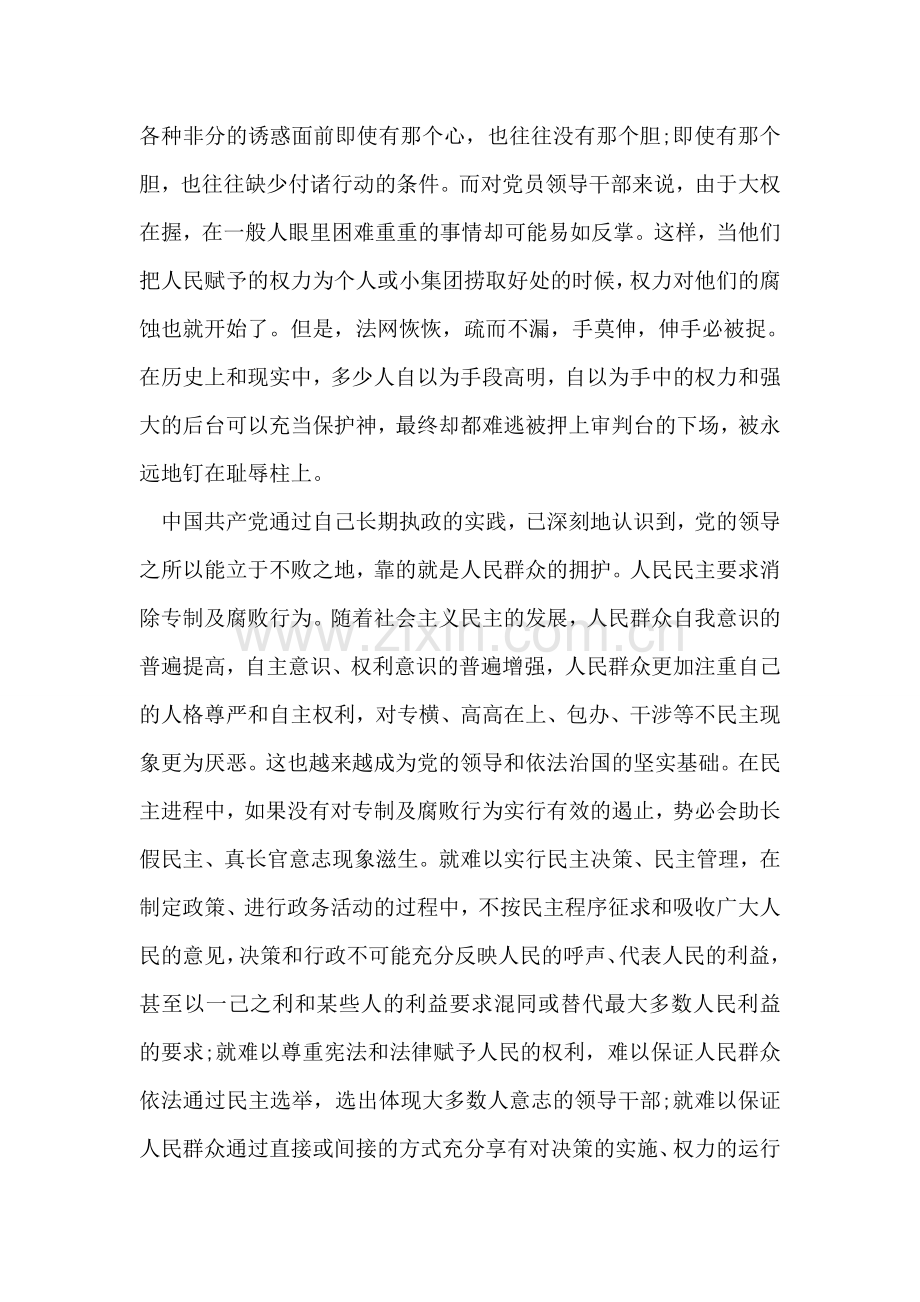 反腐倡廉教育片《逃亡日记》心得体会.doc_第2页