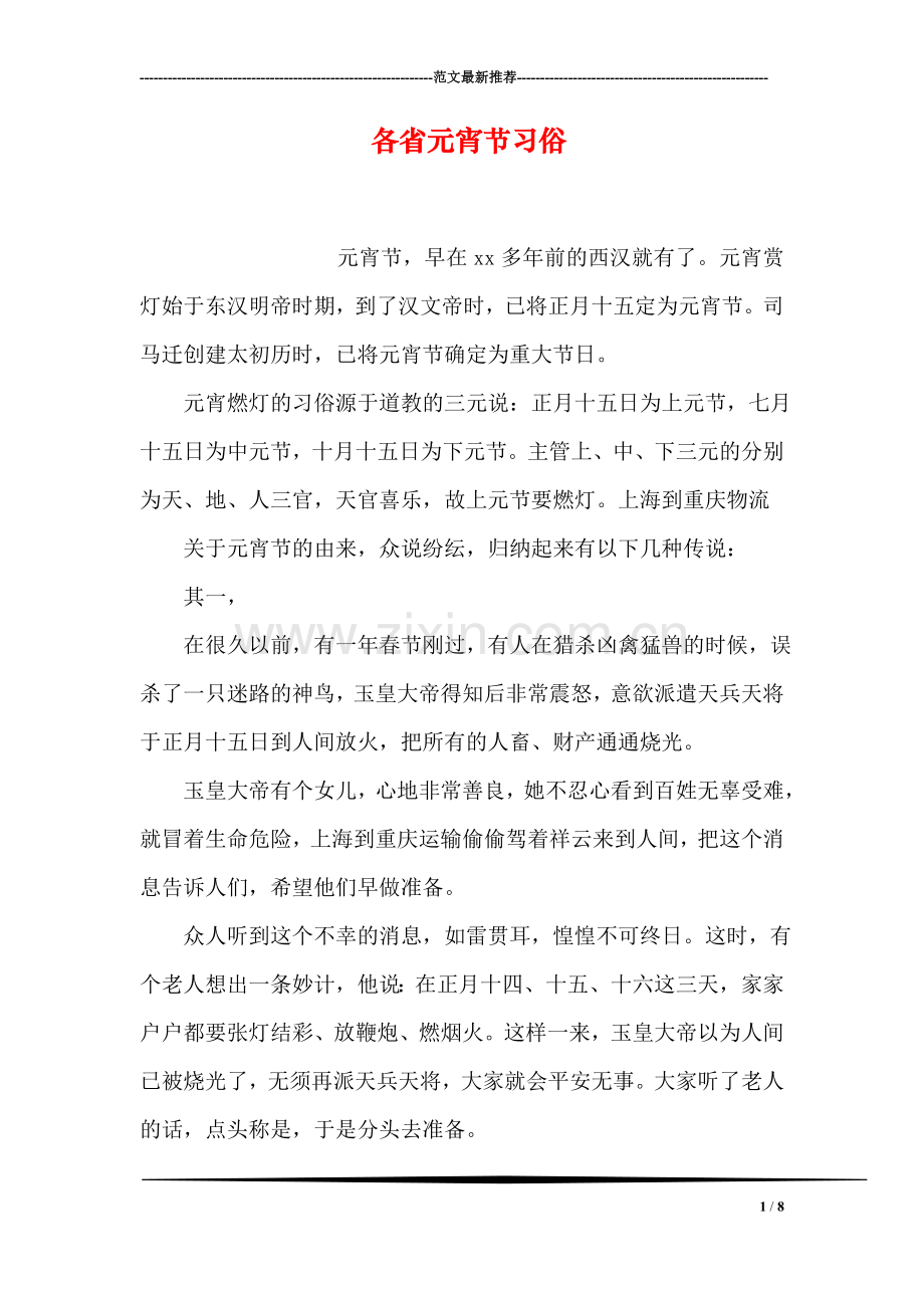 各省元宵节习俗.doc_第1页