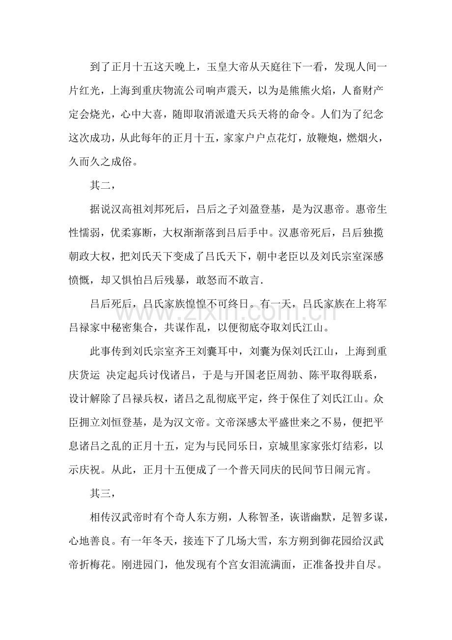 各省元宵节习俗.doc_第2页