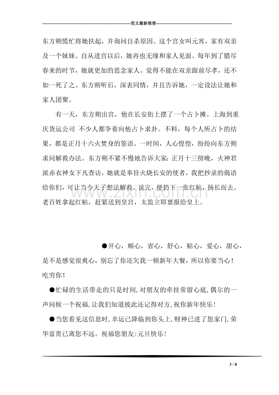 各省元宵节习俗.doc_第3页