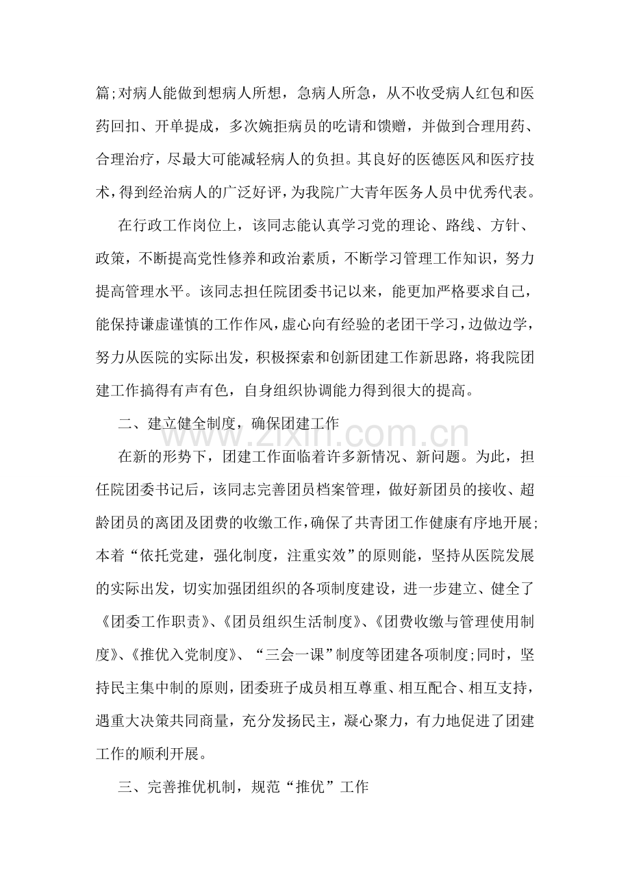 卫生系统优秀团干部个人事迹材料.doc_第2页