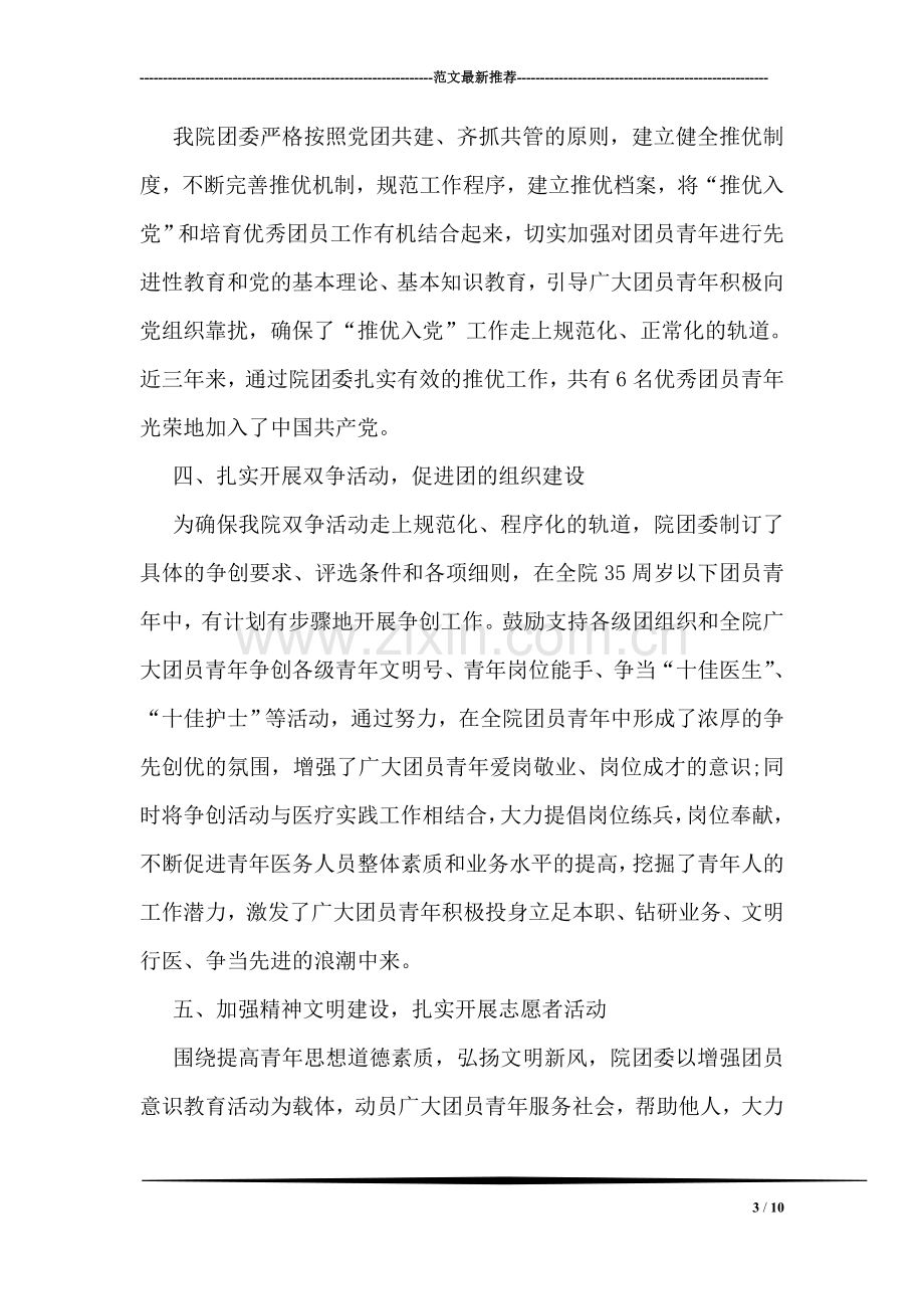 卫生系统优秀团干部个人事迹材料.doc_第3页