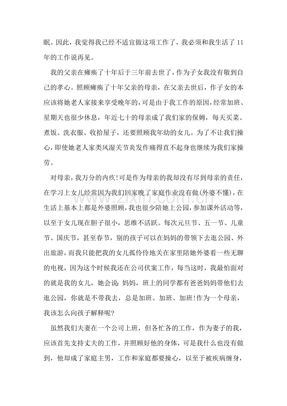 出纳辞职报告.doc_第2页