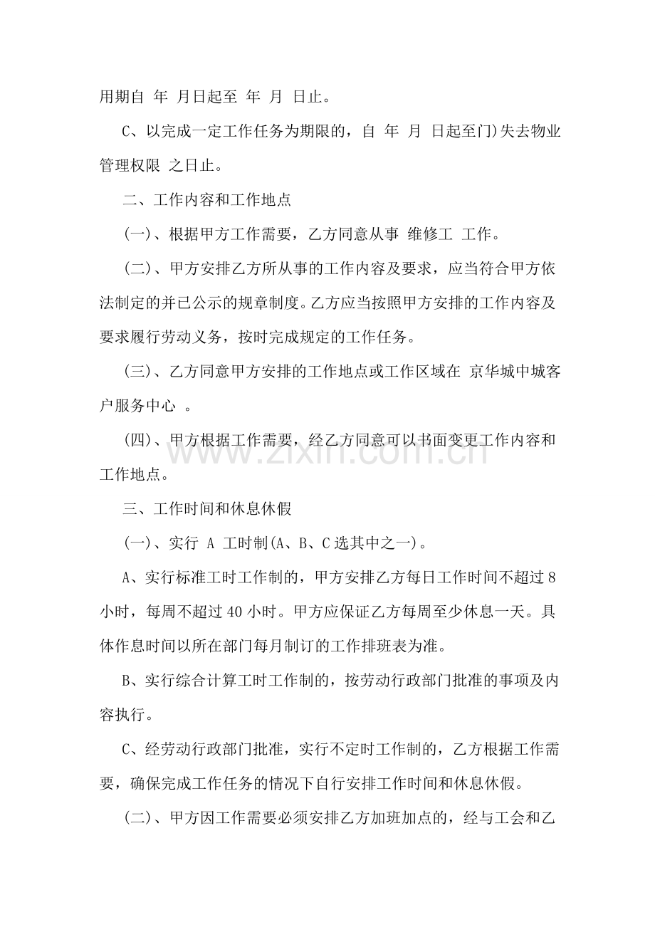 国家标准劳动合同书.doc_第2页