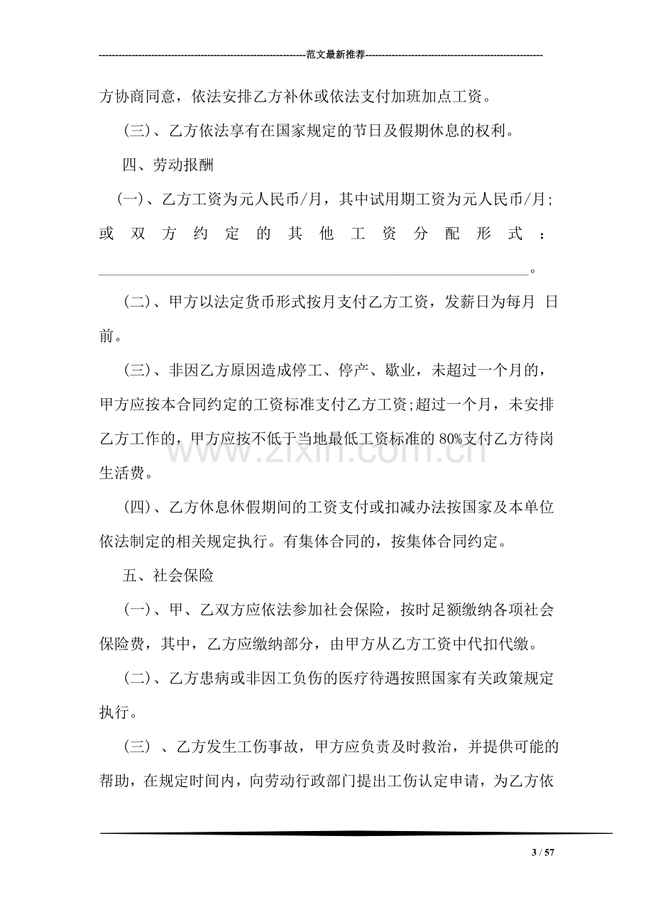 国家标准劳动合同书.doc_第3页