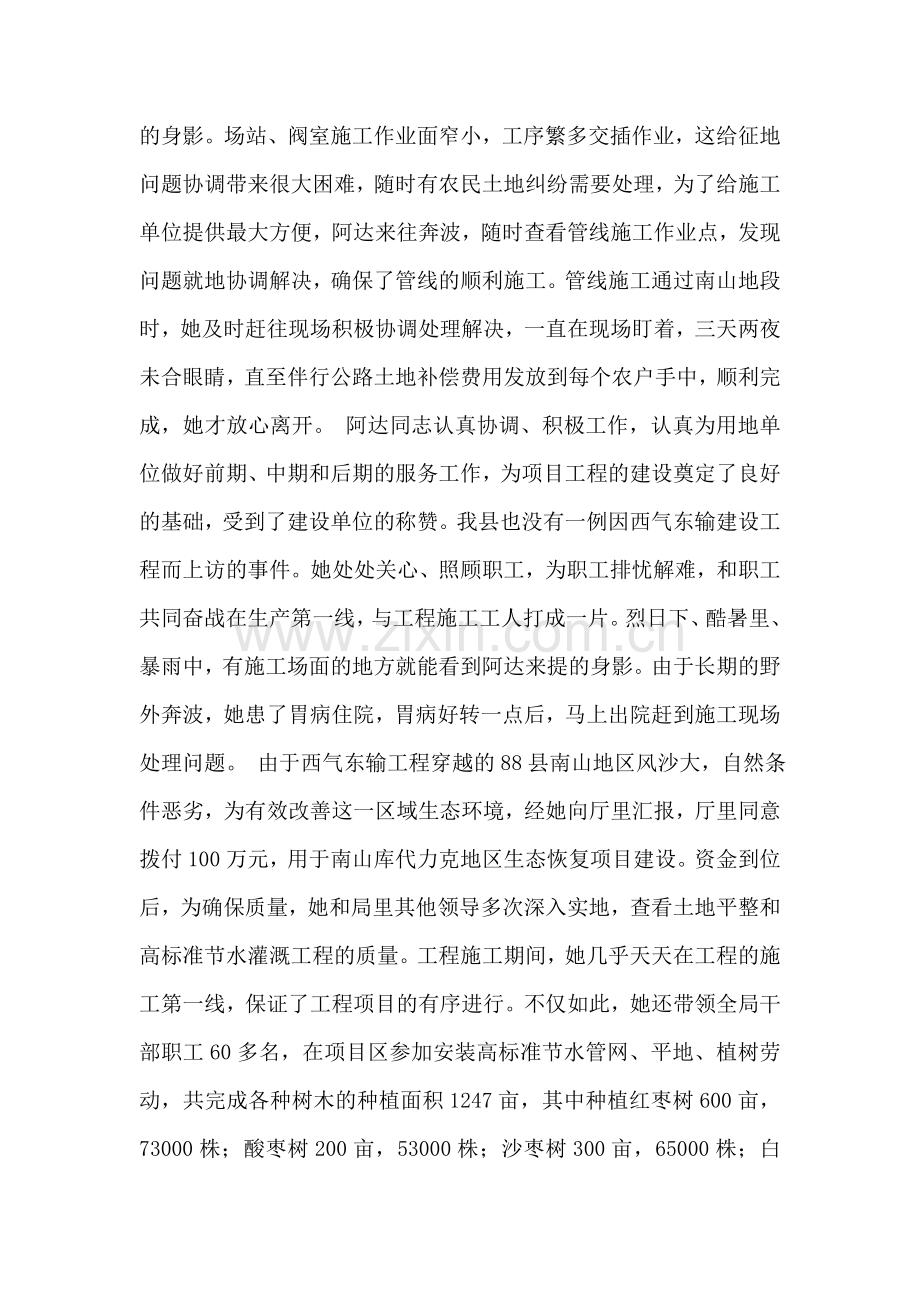 县国土资源局副局长先进事迹材料.doc_第2页