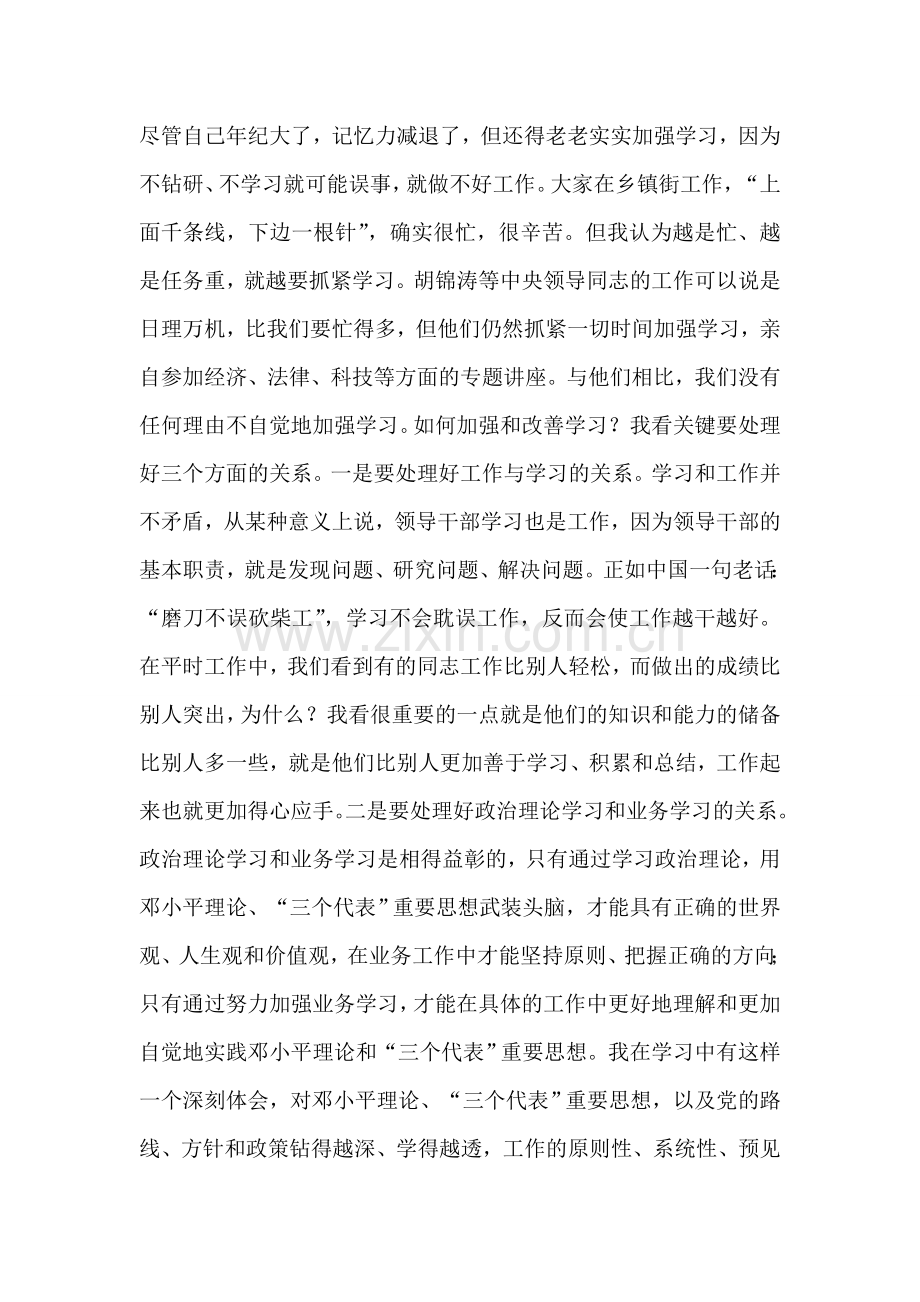 区委书记关于加强执政能力建设的讲话-1.doc_第2页