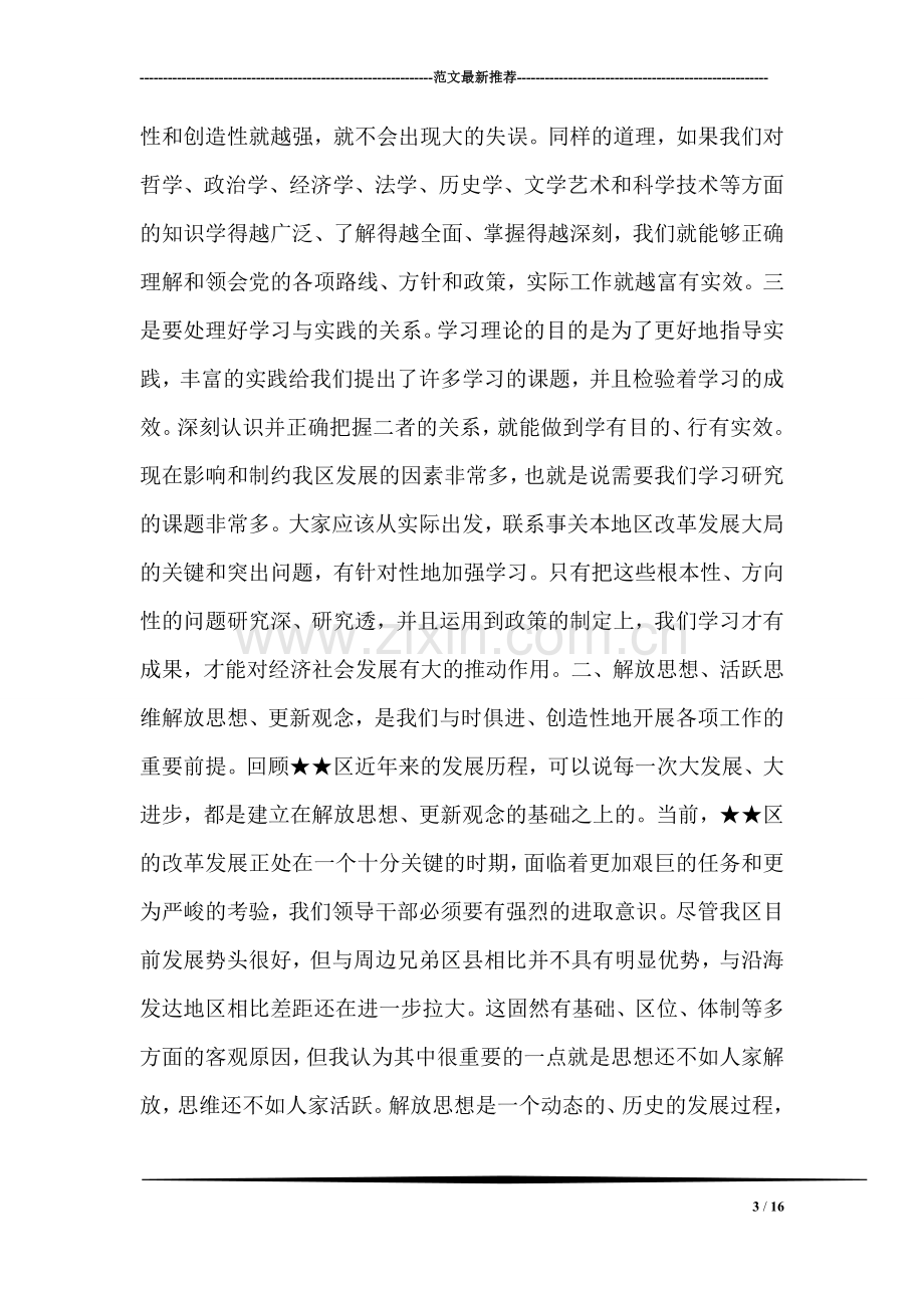 区委书记关于加强执政能力建设的讲话-1.doc_第3页