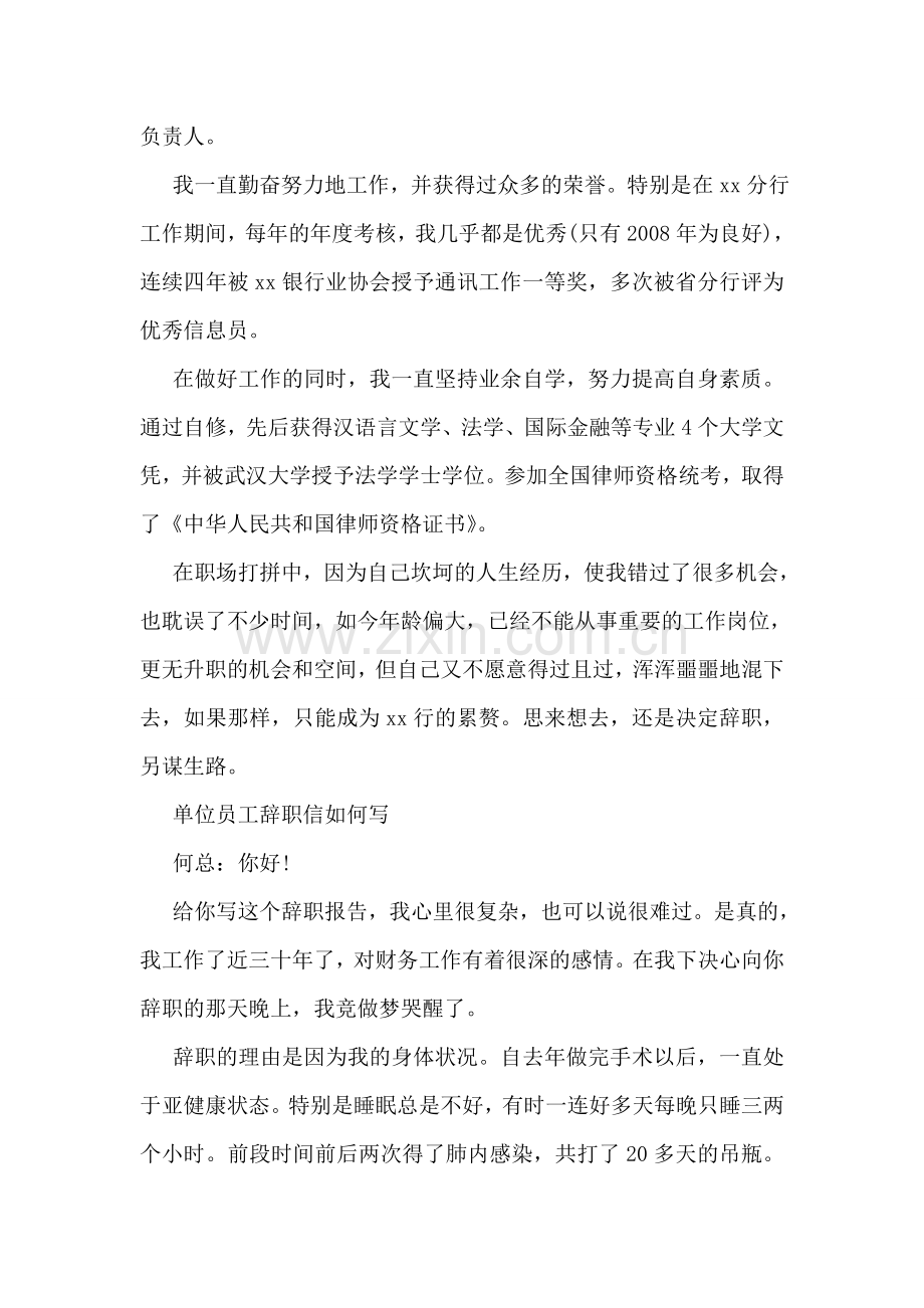 单位员工辞职信如何写.doc_第2页