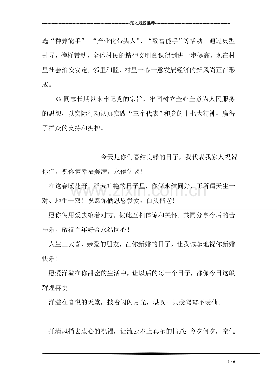 优秀村党支部书记先进事迹材料.doc_第3页