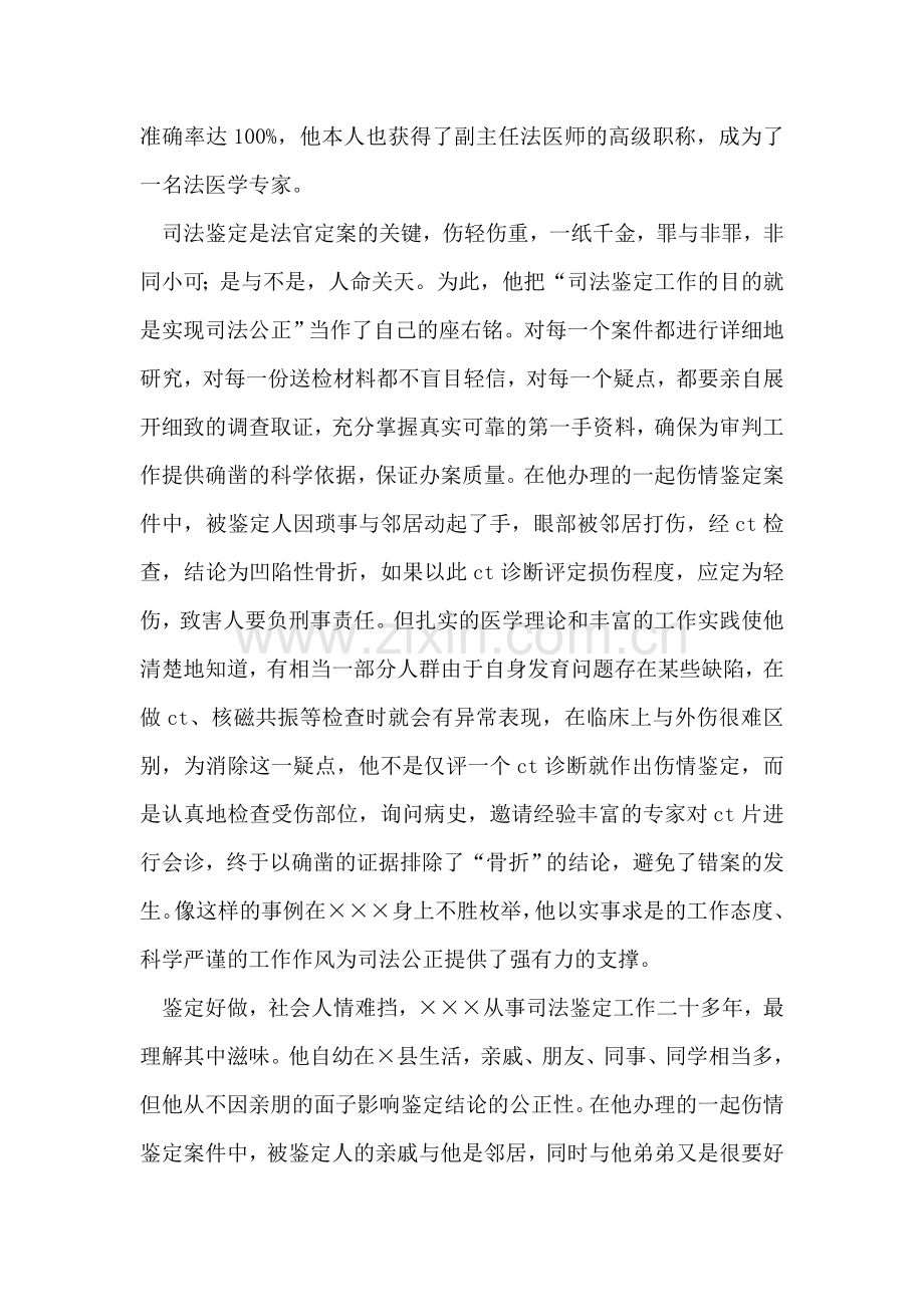 司法技术科长先进事迹材料.doc_第2页