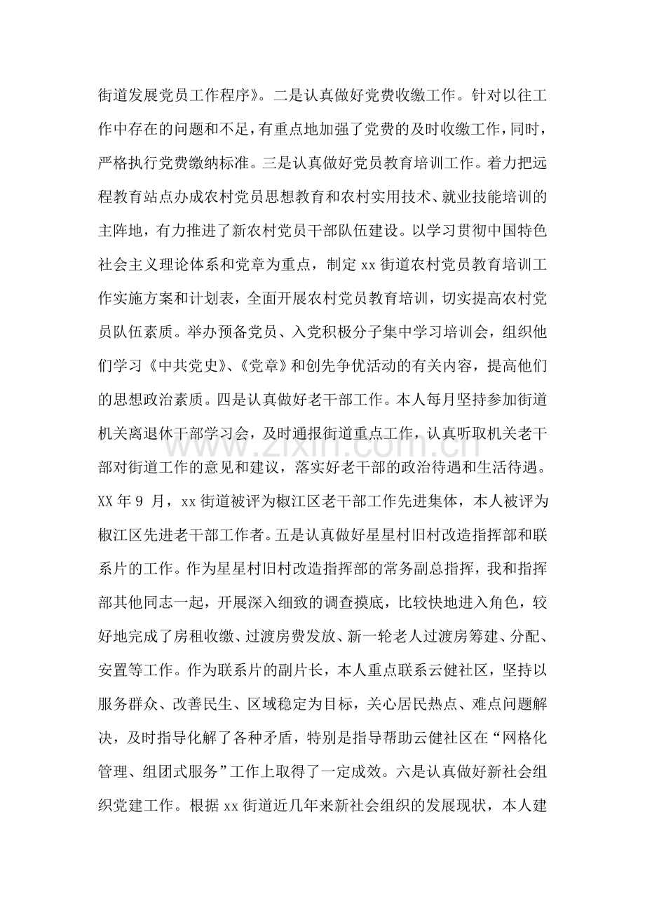 区委组织员个人年度总结.doc_第2页