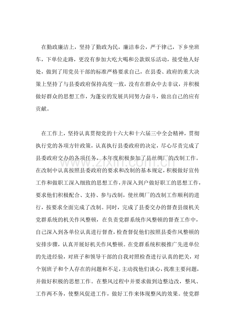 县政府助理调研员述职报告.doc_第2页