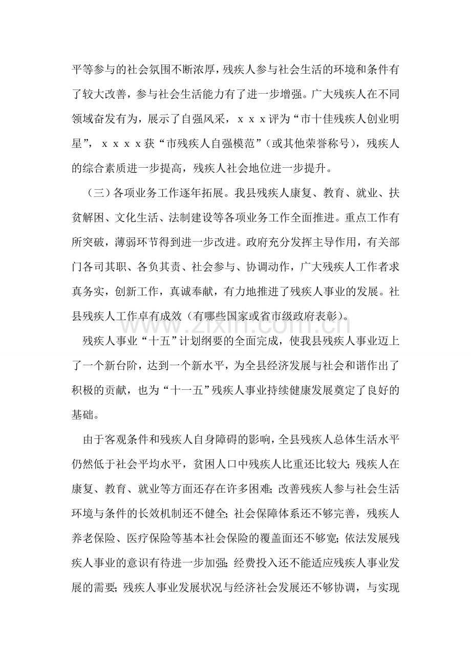 县残疾人事业十一五发展纲要.doc_第2页