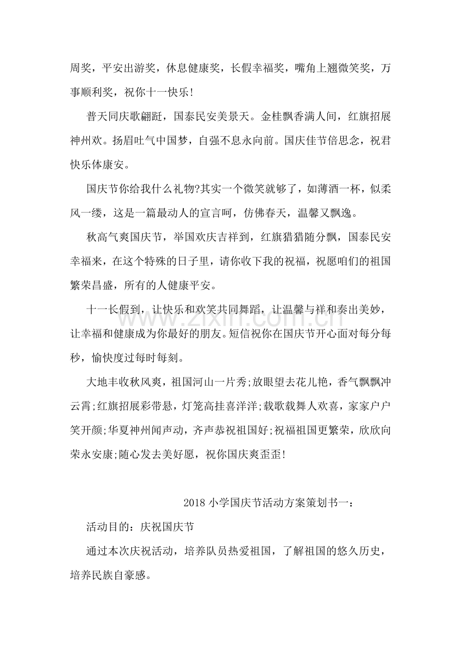 十一国庆节祝福语-1.doc_第2页