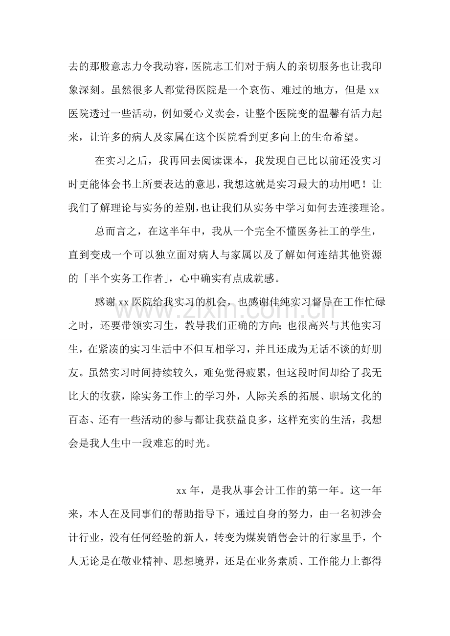 医院实习总结报告.doc_第2页