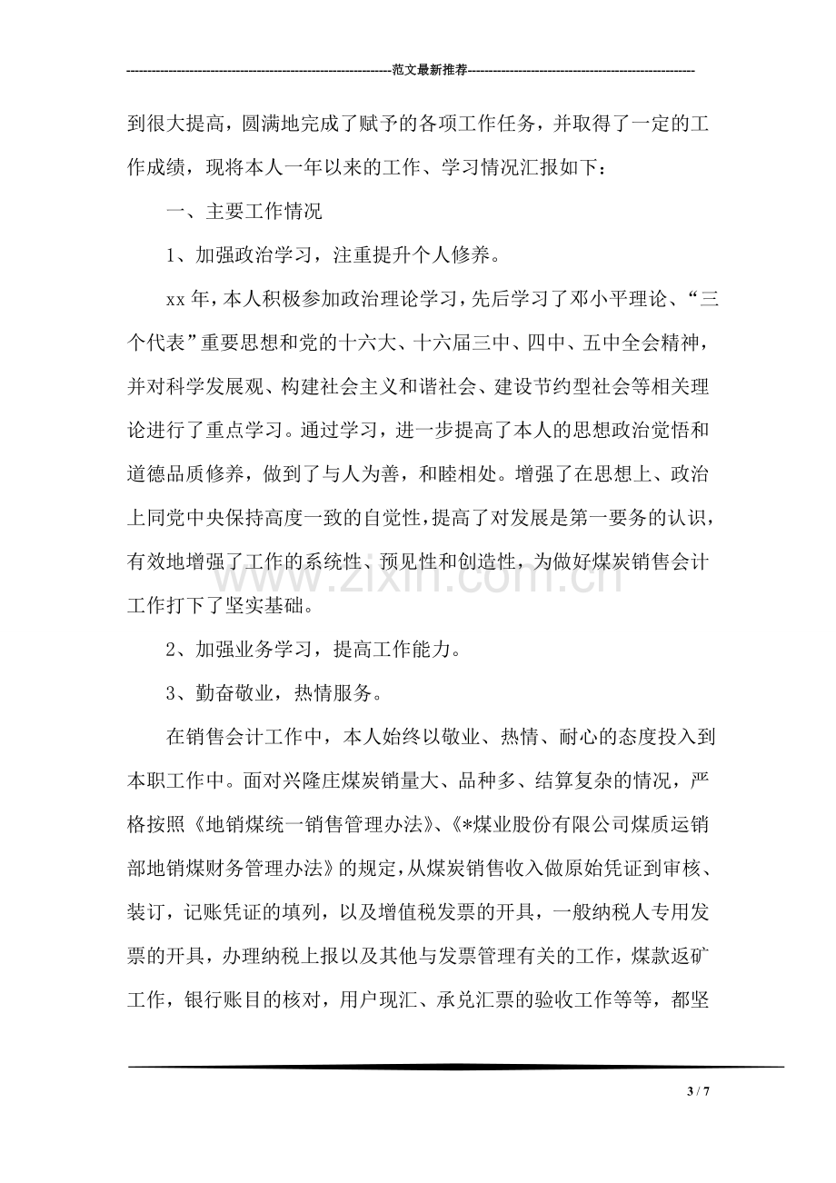 医院实习总结报告.doc_第3页