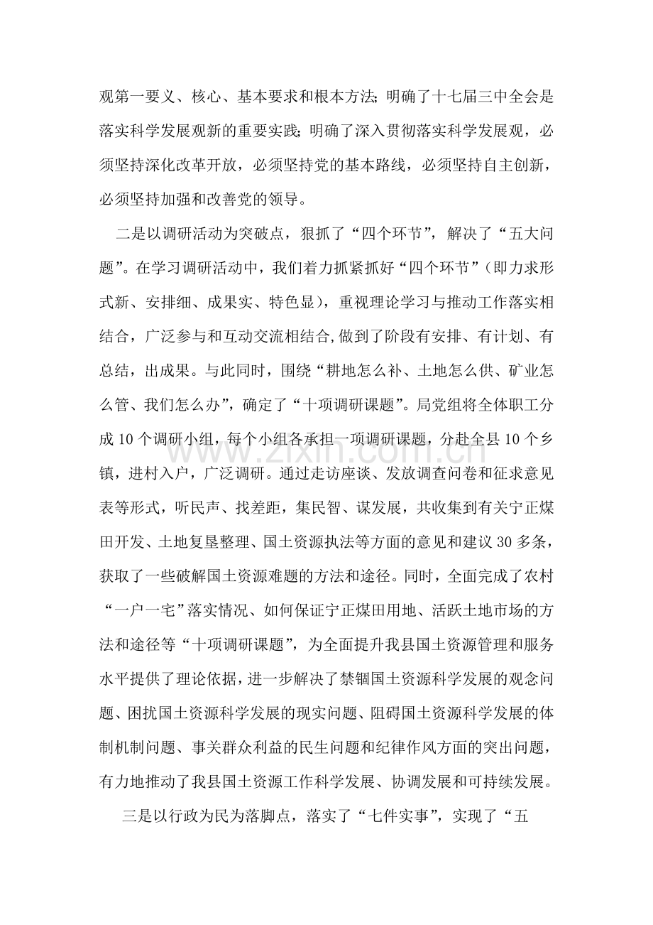 县国土局学习实践科学发展观活动工作总结.doc_第2页