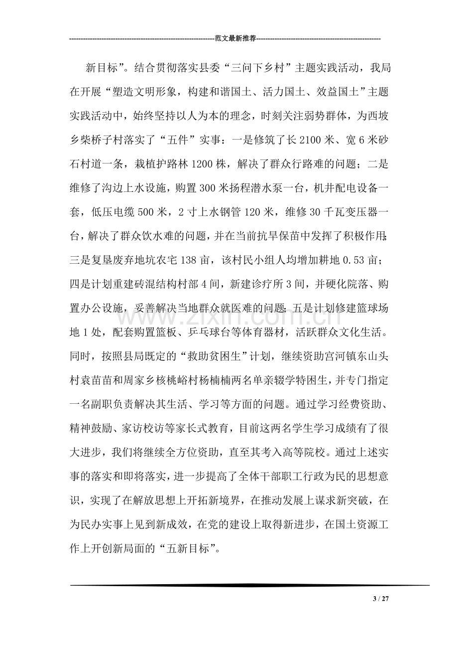 县国土局学习实践科学发展观活动工作总结.doc_第3页