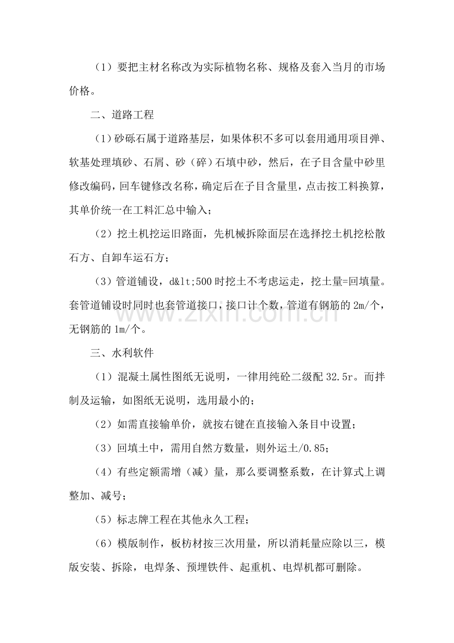 十月份实习总结.doc_第2页