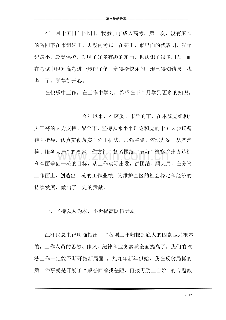 十月份实习总结.doc_第3页