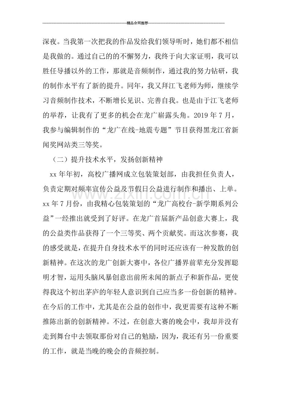 包装策划部负责人个人总结.doc_第2页