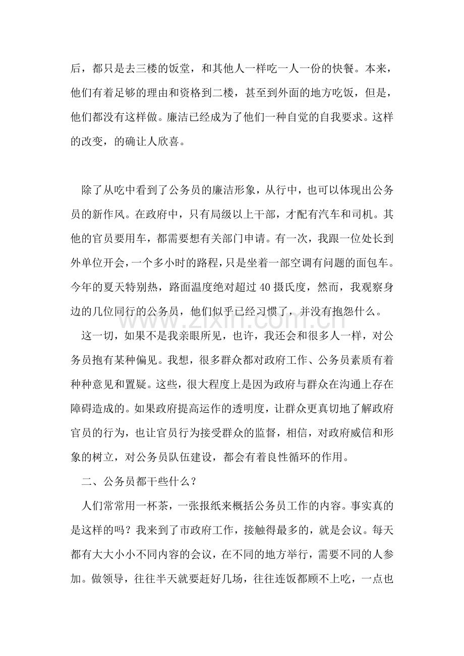 人民政府暑期实习总结.doc_第2页