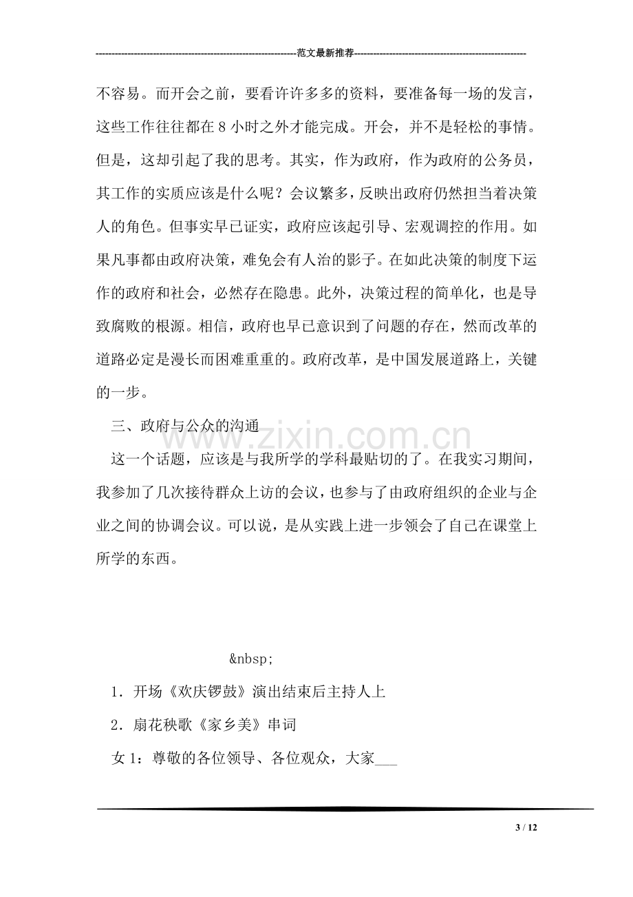 人民政府暑期实习总结.doc_第3页