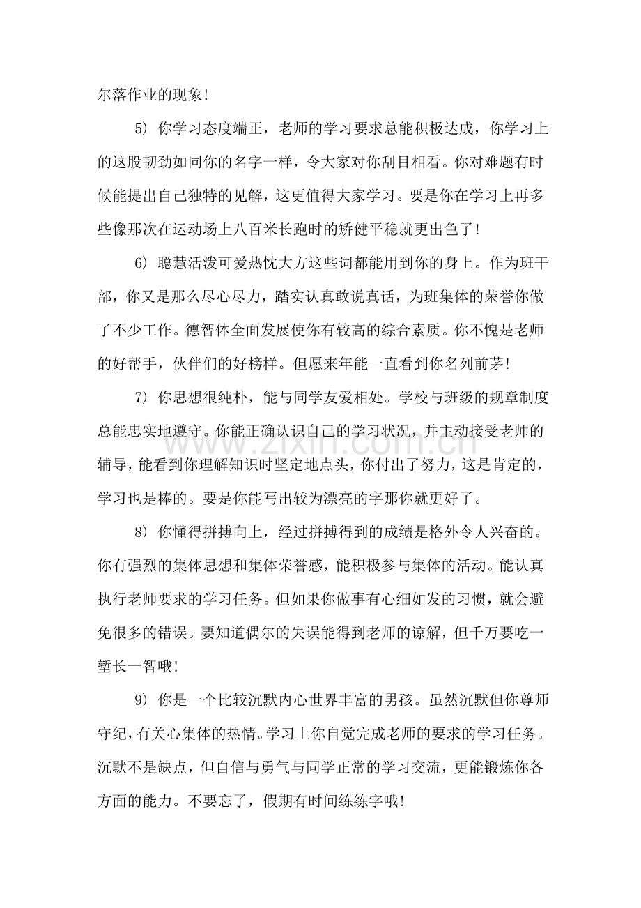 初中班主任期末评语100字.doc_第2页