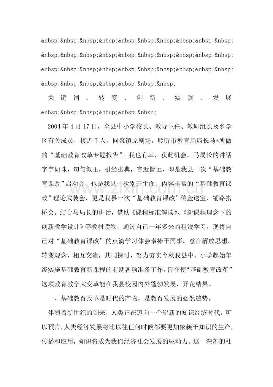 向文炜同志先进事迹材料.doc_第2页