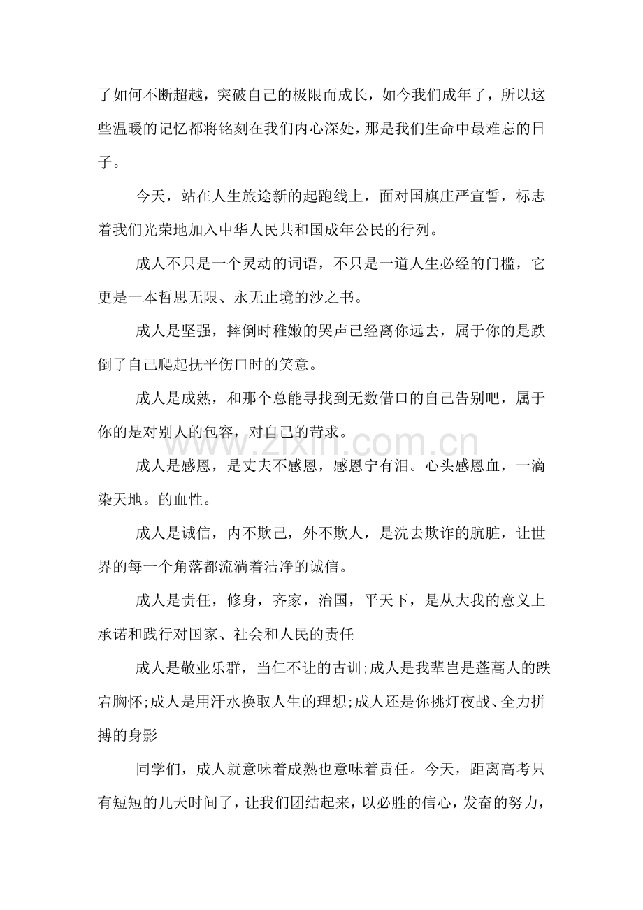 十八岁成人礼致辞范文.doc_第2页