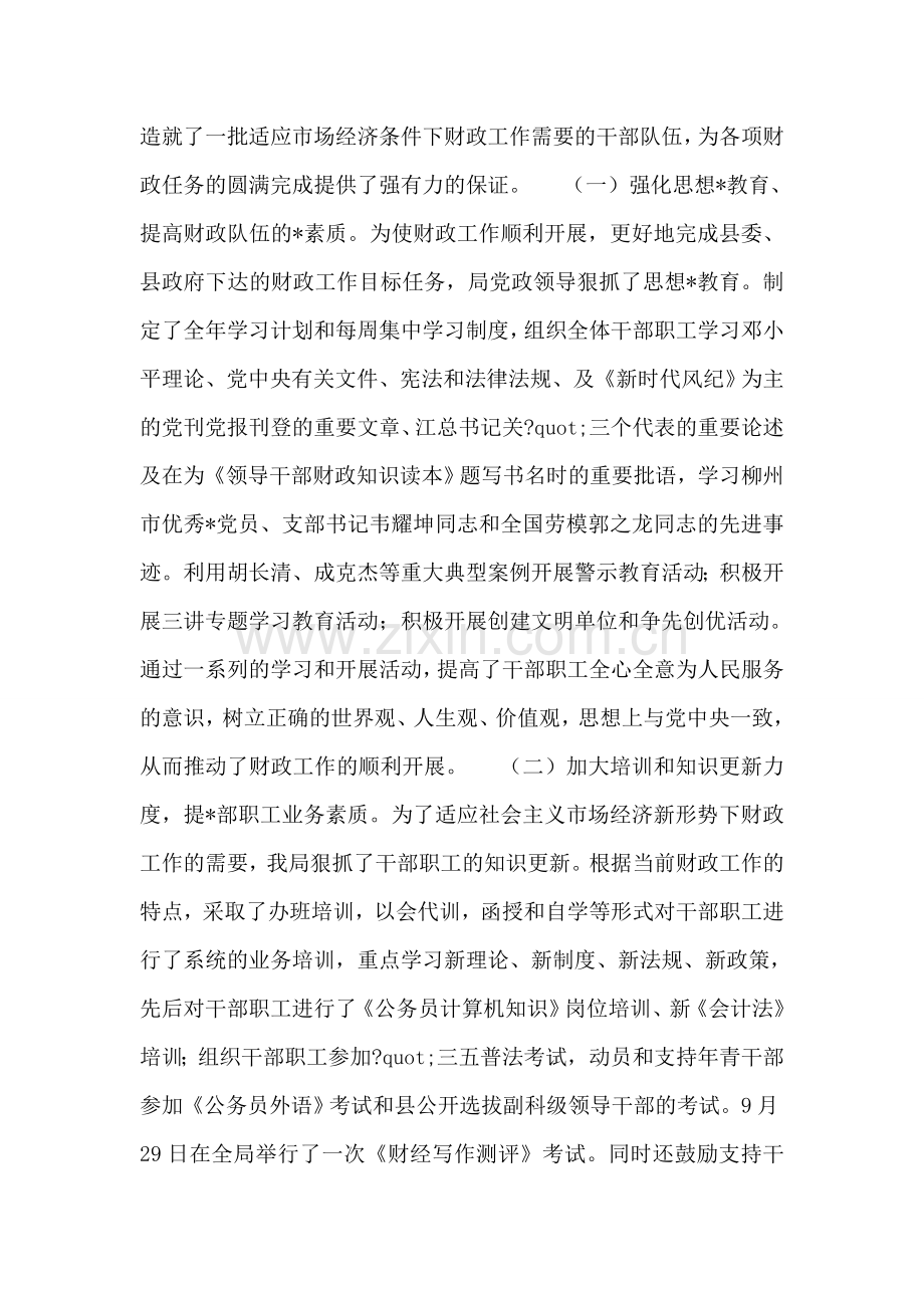 县财政局年度工作总结-(财政工作总结范文).doc_第2页