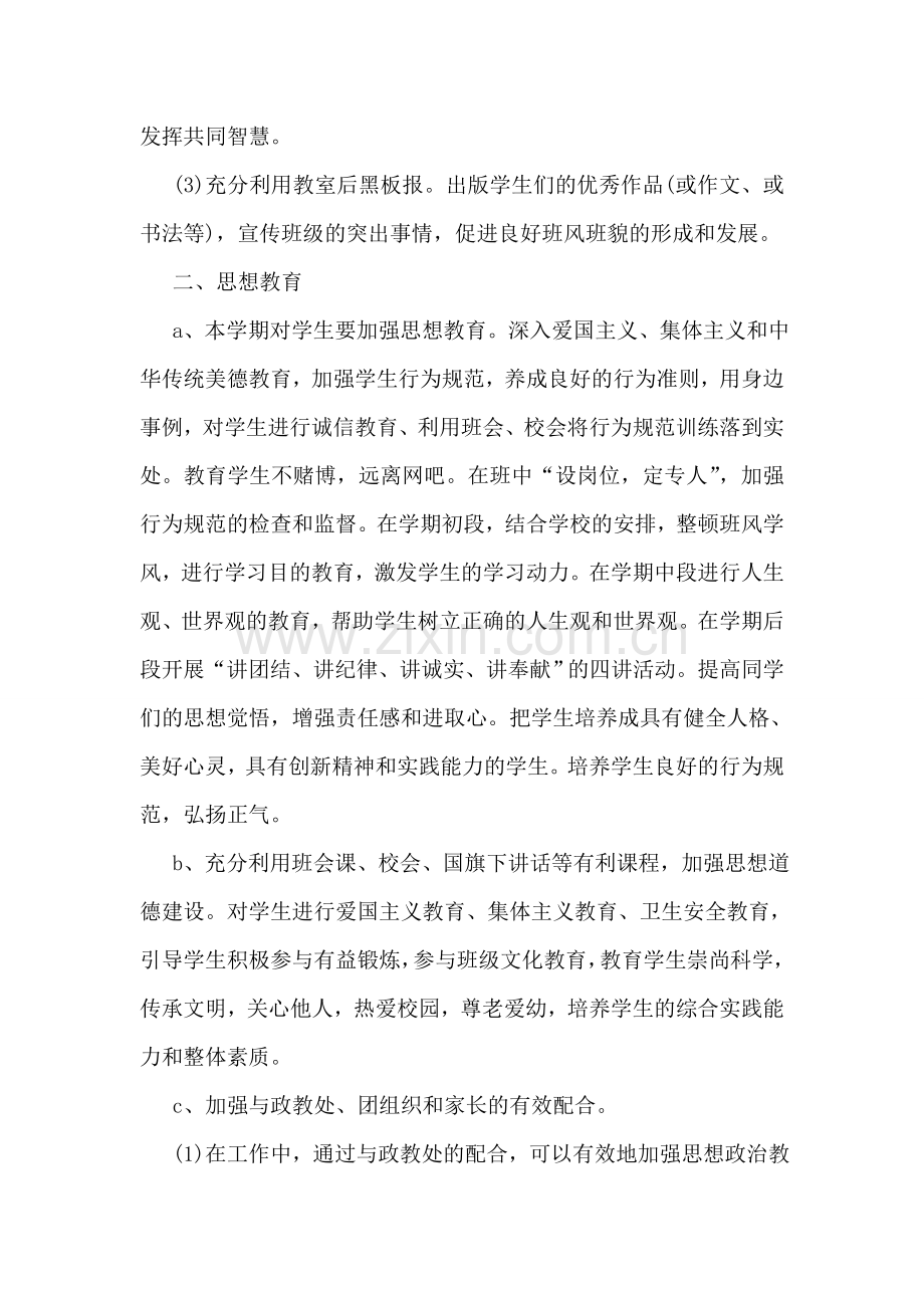 初中年级班主任争先创优年终小结.doc_第2页