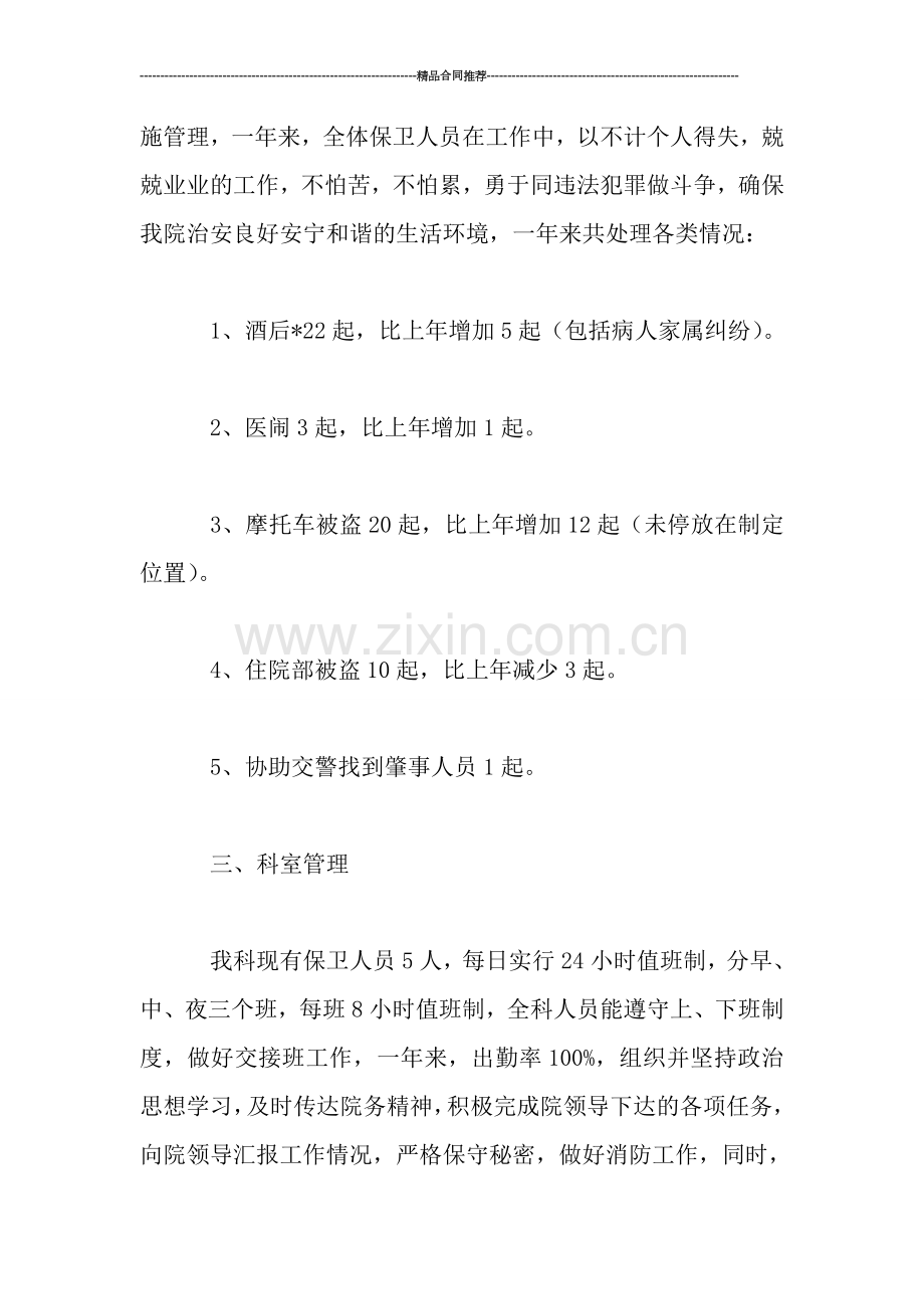 医院保卫科工作总结.doc_第2页