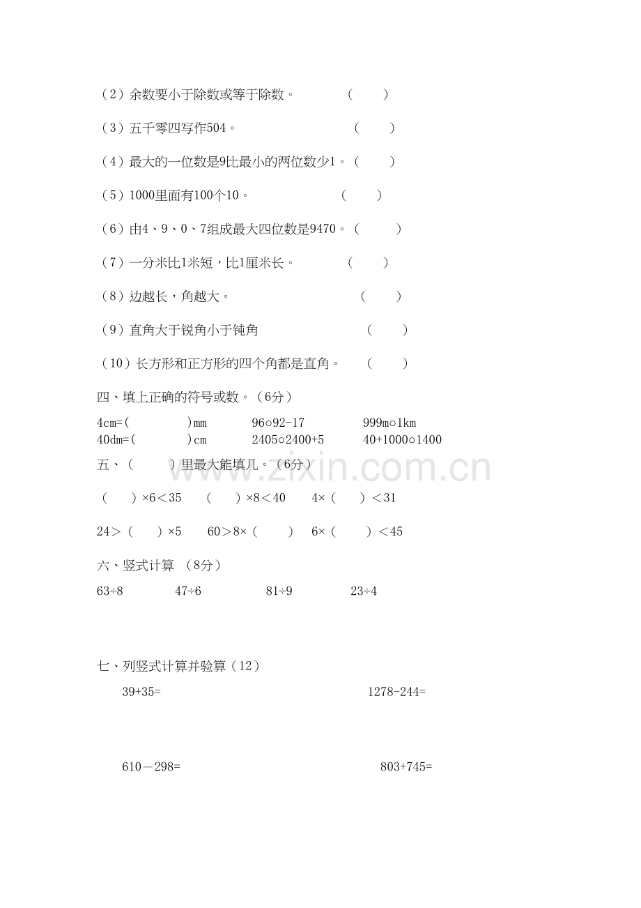 二年级数学下册：期末试题1(无答案)北师大版word版本.doc_第3页