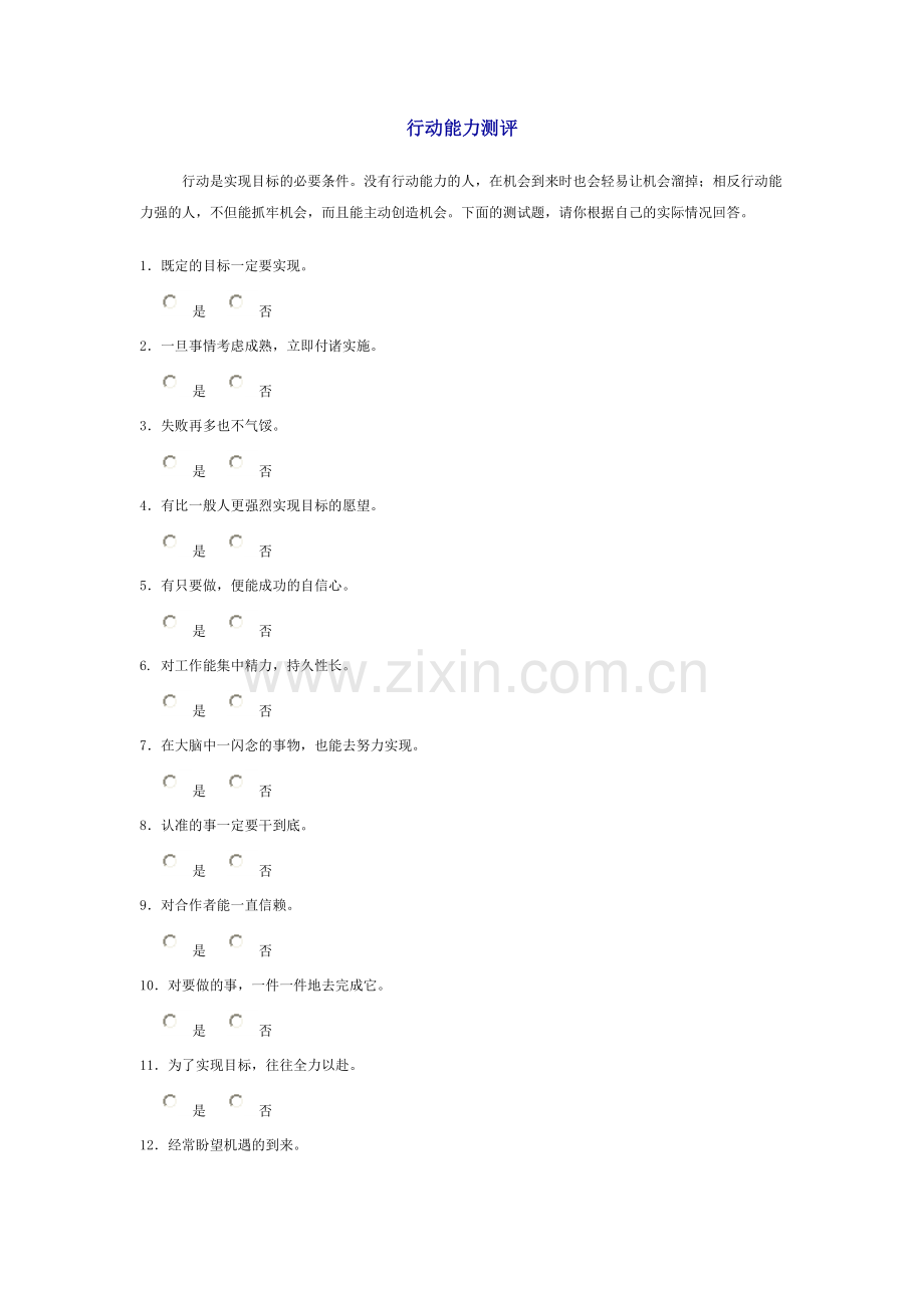 人才素质测评题资料讲解.doc_第2页