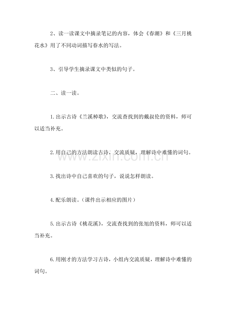 北师大版四年级下《语文天地二》.doc_第2页