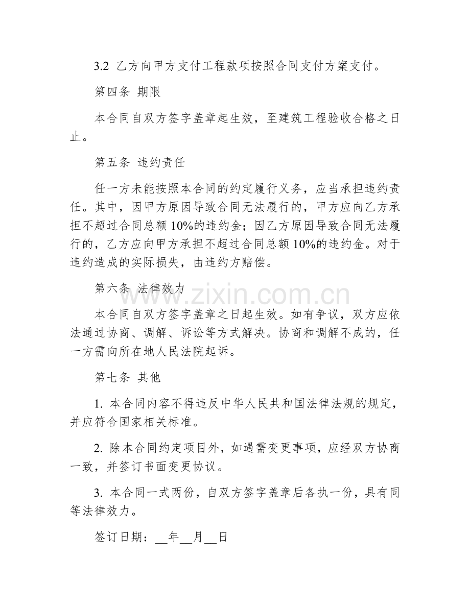 厂房建筑工程合同书范本.docx_第3页