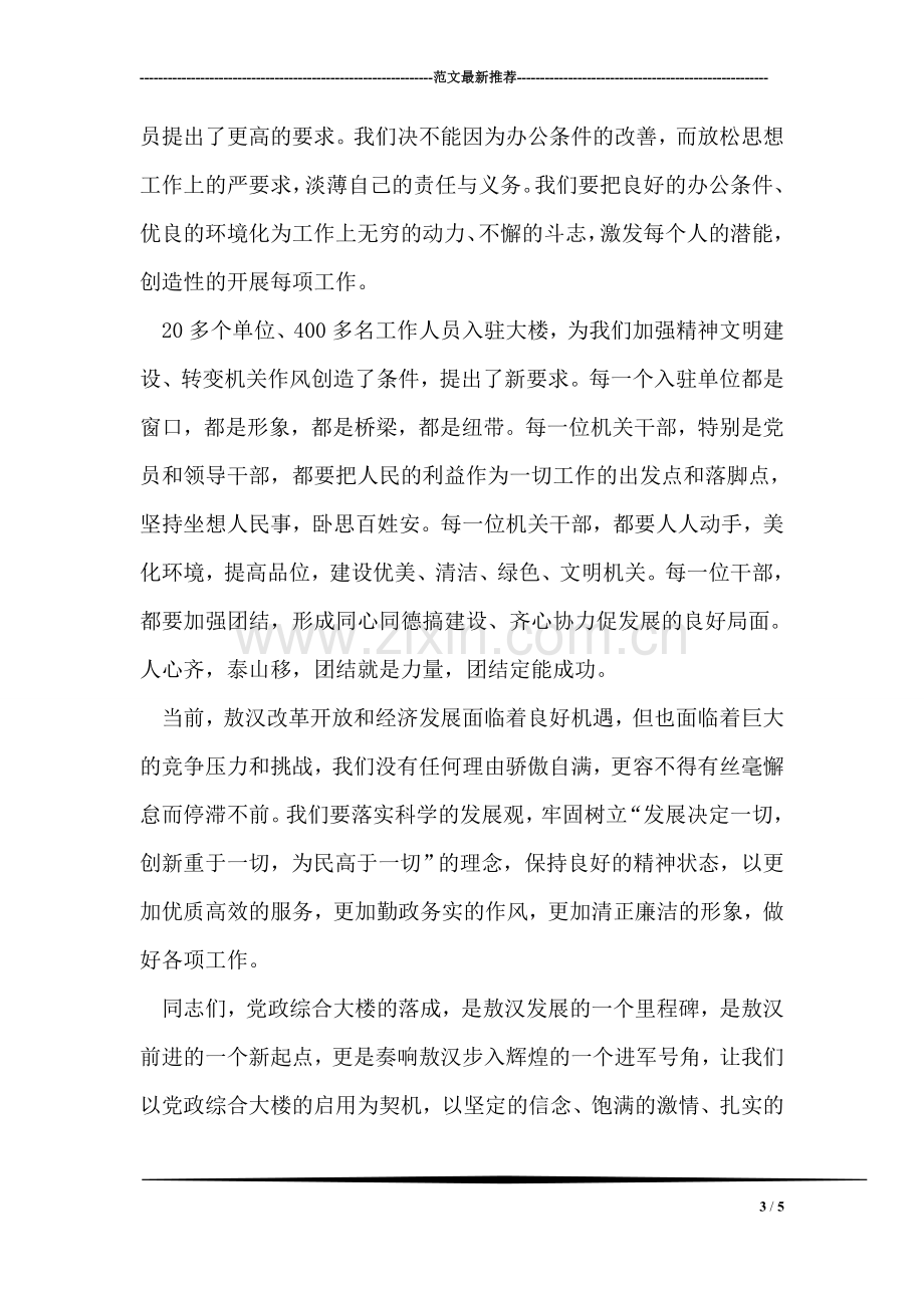 区委书记在公司升旗仪式上的致词.doc_第3页